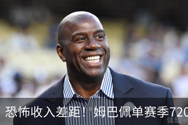 恐怖收入差距！姆巴佩单赛季7200万欧，西甲15队全队工资加起来还比不上他一人